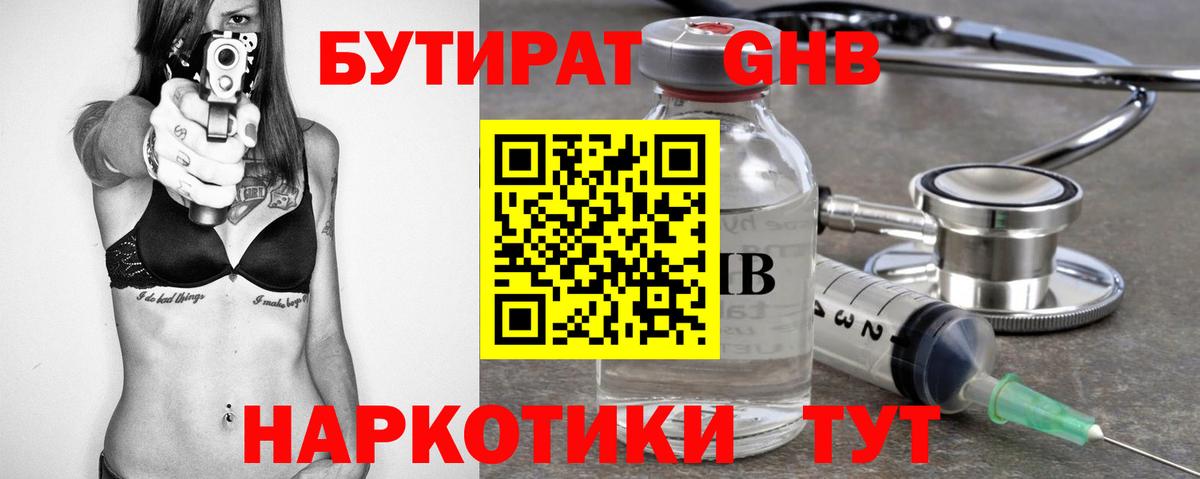 Тельмана  Бутират  Вход с VPN  Бутират 99% 