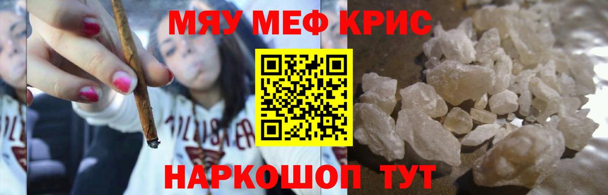 МЯУ-МЯУ  МЕФ VHQ  МЕФ кристаллы  Вход с VPN  Тельмана 